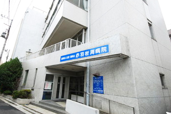 医療法人社団福寿会赤羽岩渕病院