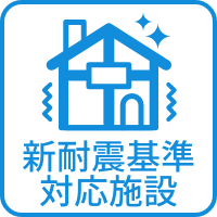 新耐震基準