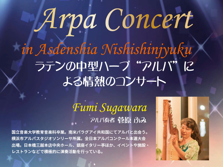 ラテンの中型ハープ「アルパ」コンサート（入居者・入居者ご家族向け）