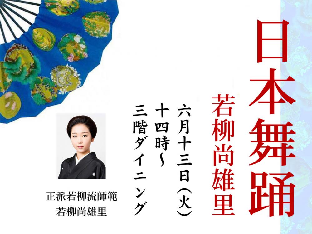 日本舞踊の鑑賞会（入居者・入居者ご家族向け）