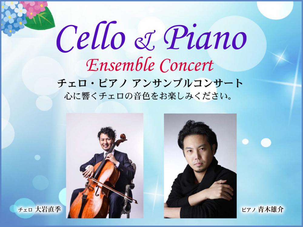 チェロ・ピアノアンサンブルコンサート（入居者・入居者ご家族向け）