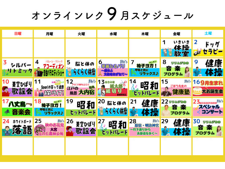 9月「オンラインレク」開催のご案内