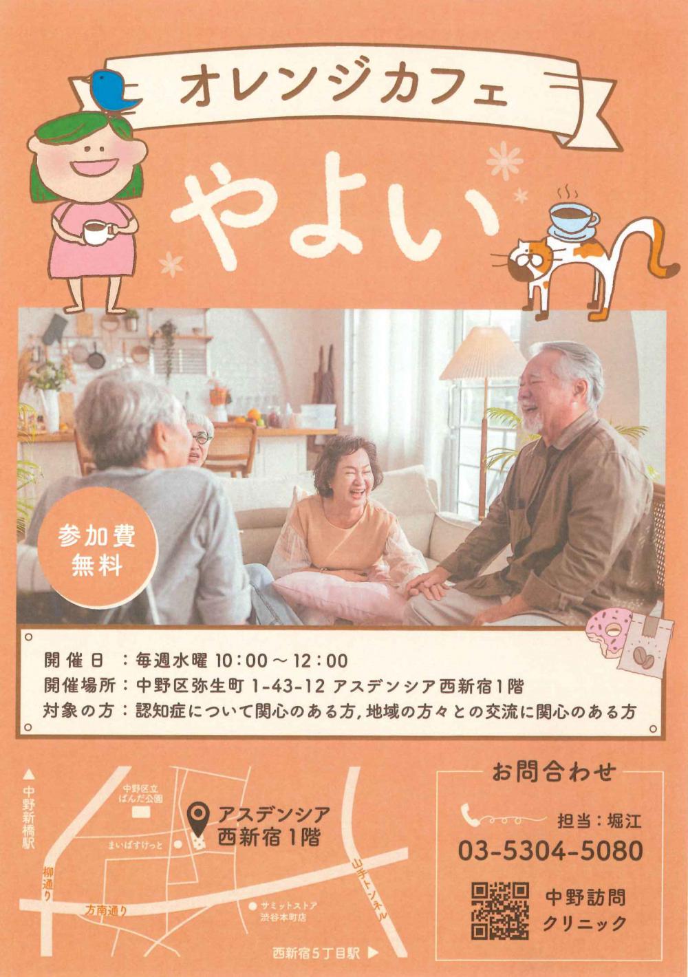 オレンジカフェ(認知症カフェ)始めました