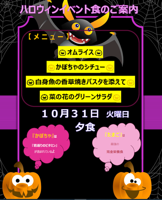 ハロウィンイベント開催しました