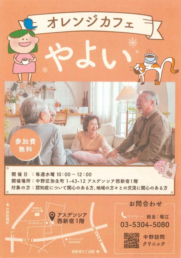 オレンジカフェ(認知症カフェ)始めました