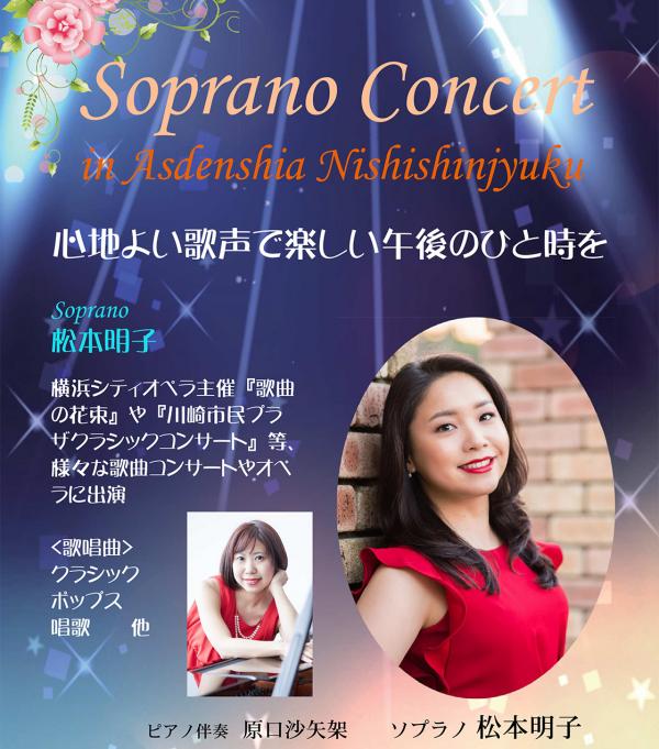 ソプラノコンサート開催のご案内