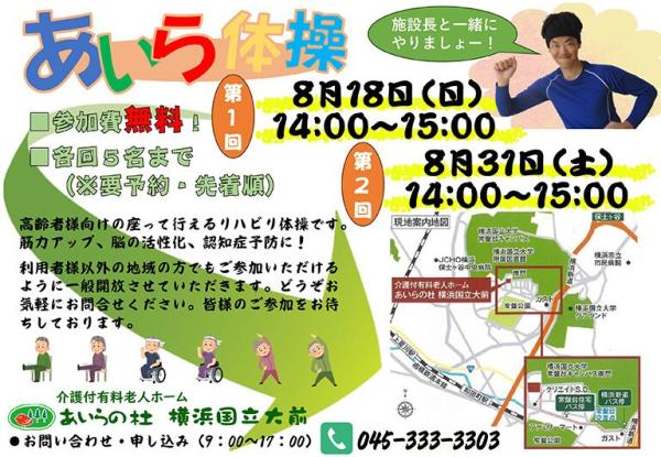 一緒に体を動かしませんか!